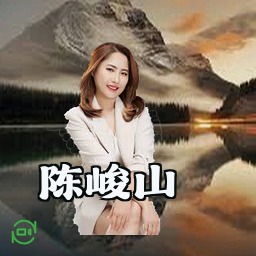 陈峻山